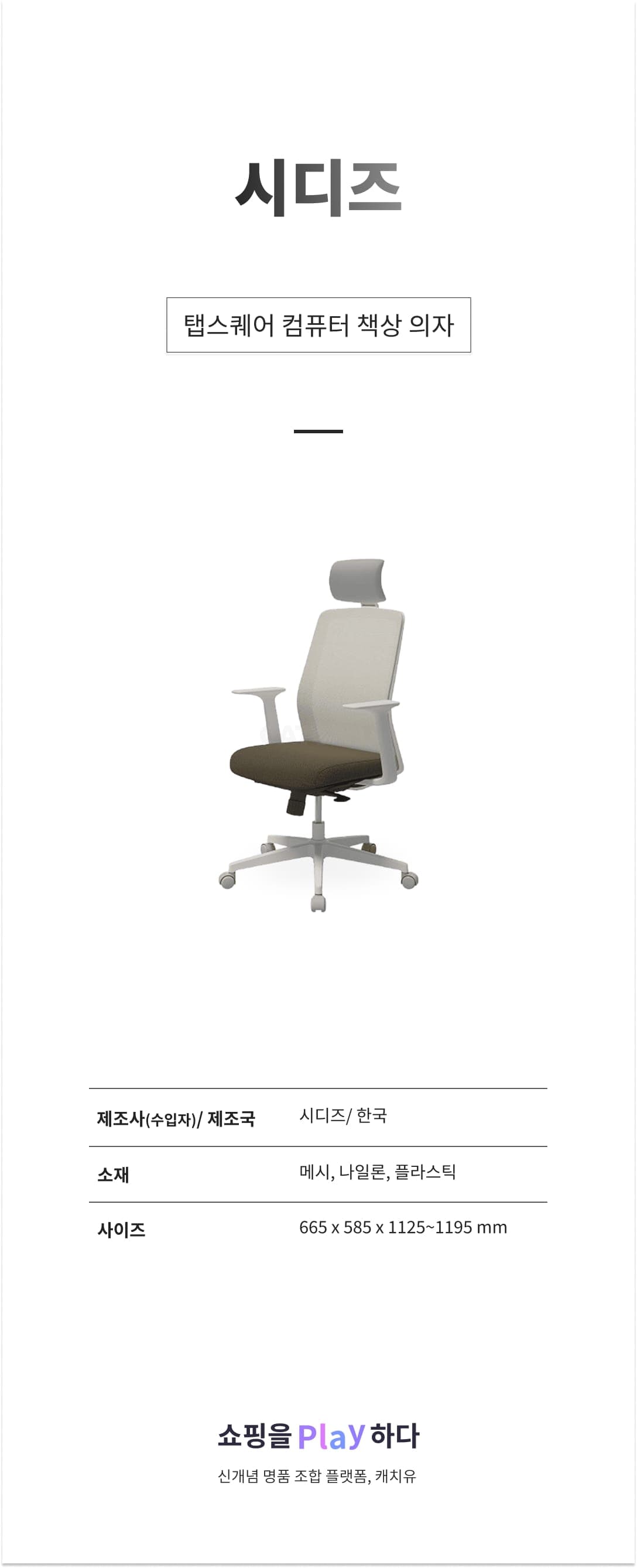 시디즈 탭스퀘어 컴퓨터 책상 의자 상세 이미지 1