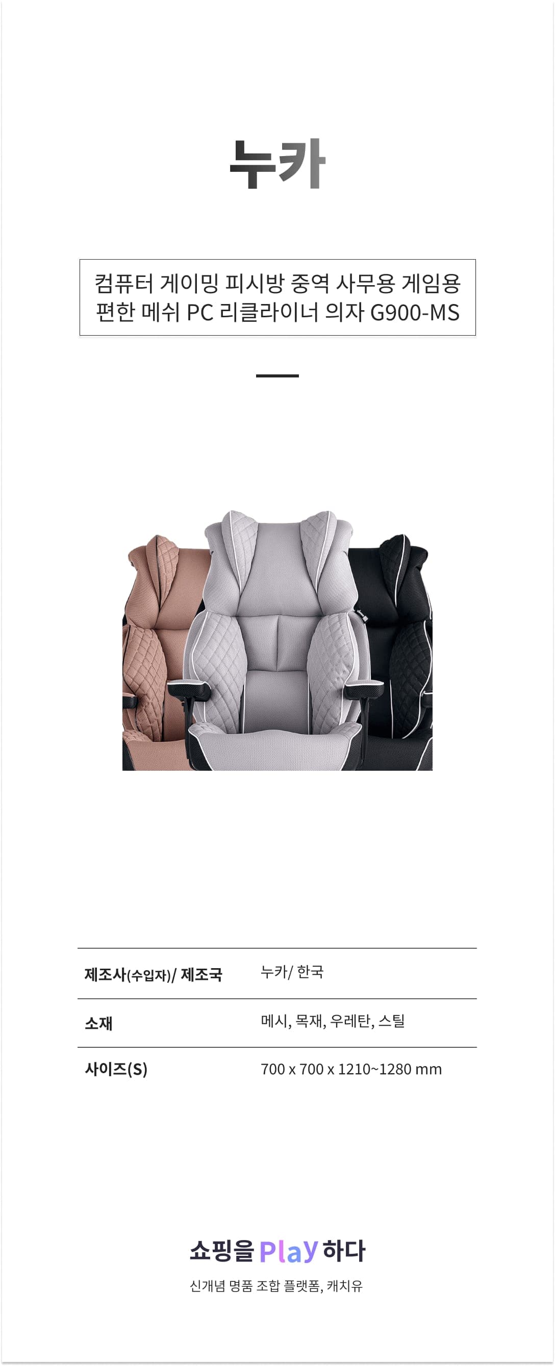 누카 컴퓨터 게이밍 피시방 중역 사무용 게임용 편한 메쉬 PC 리클라이너 의자 G900-MS 상세 이미지 1