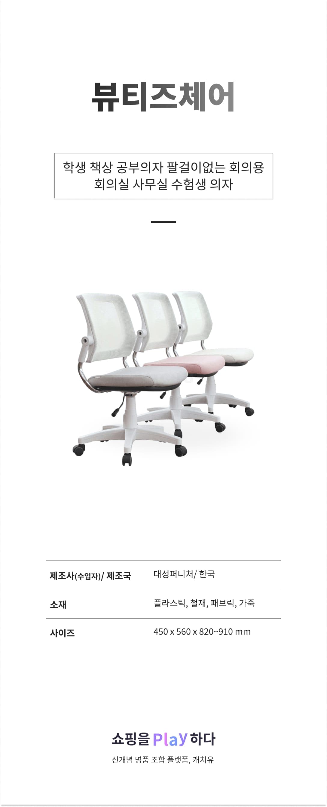 뷰티즈체어 학생 책상 공부의자 팔걸이없는 회의용 회의실 사무실 수험생 의자 상세 이미지 1