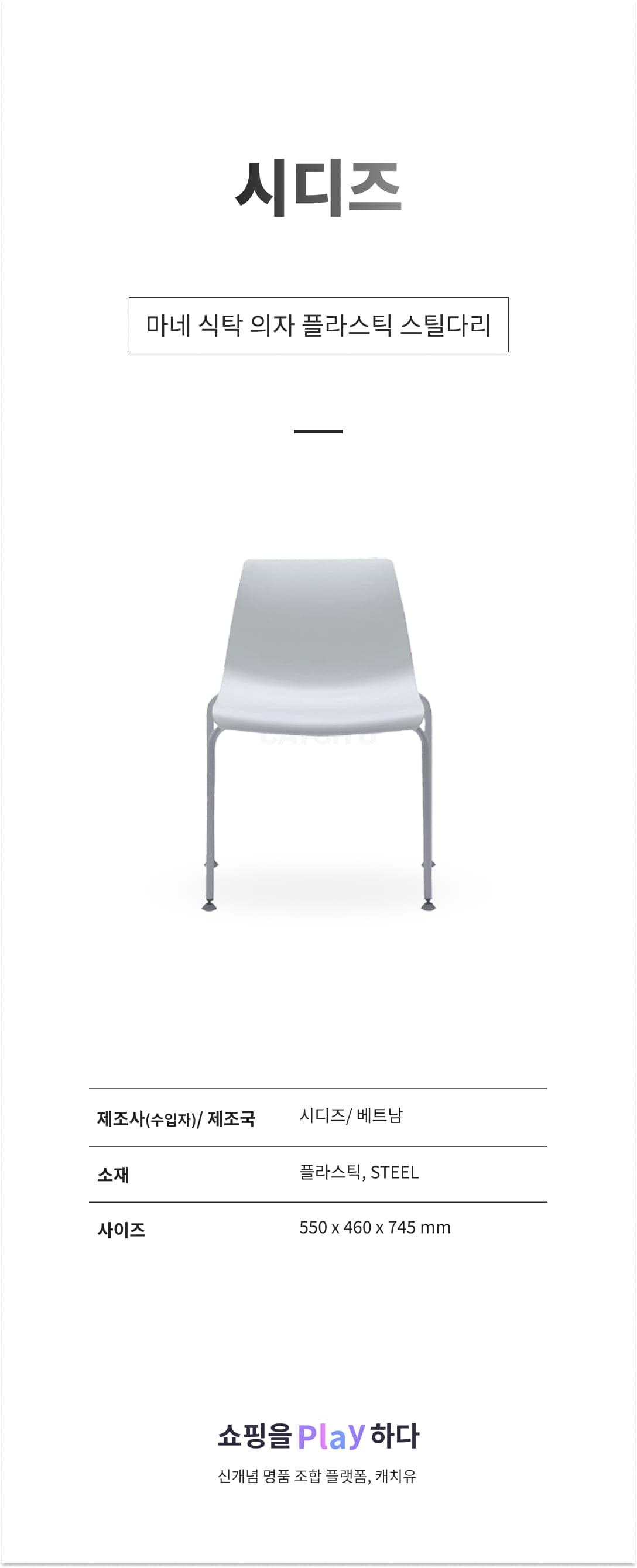 시디즈 마네 식탁 의자 플라스틱 스틸다리 상세 이미지 1