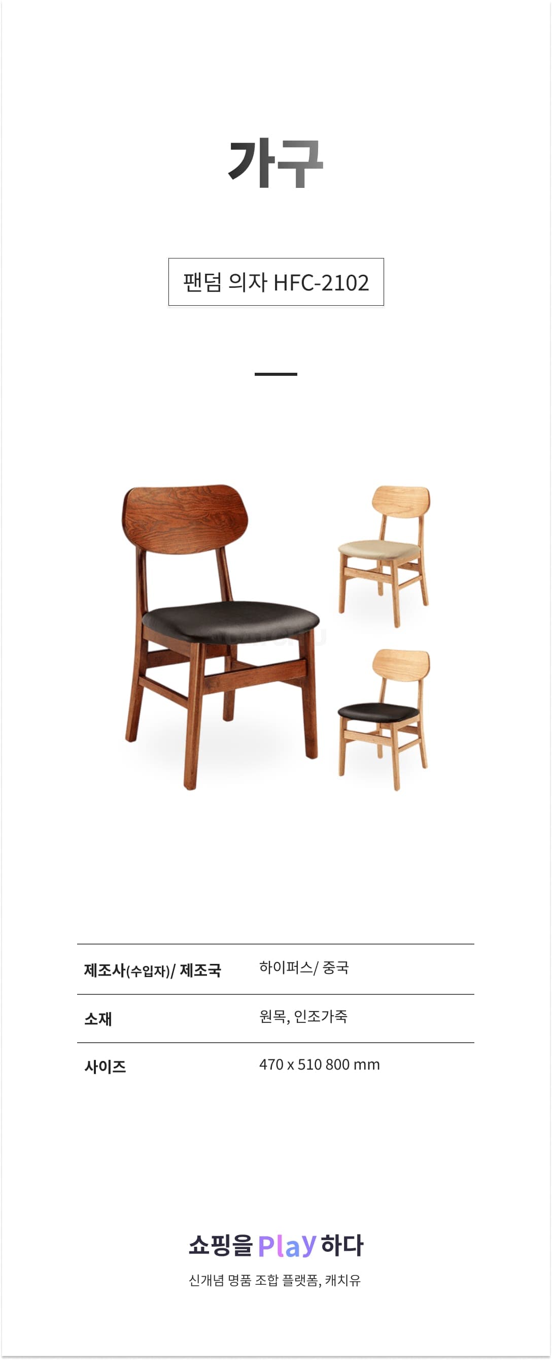 팬덤 의자 HFC-2102 상세 이미지 1