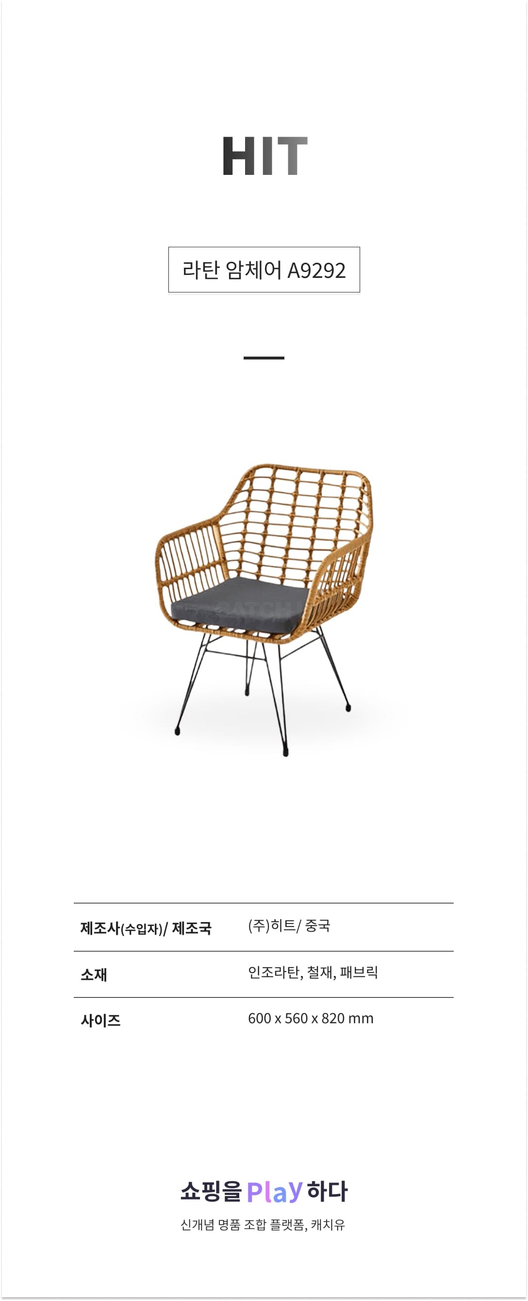 라탄 암체어 A9292 상세 이미지 1