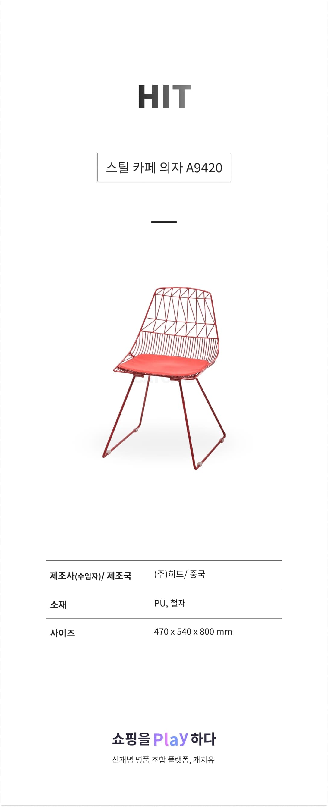 스틸 카페 의자 A9420 상세 이미지 1