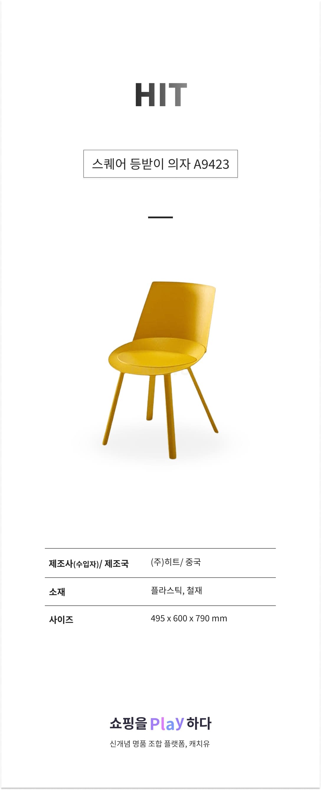 스퀘어 등받이 의자 A9423 상세 이미지 1
