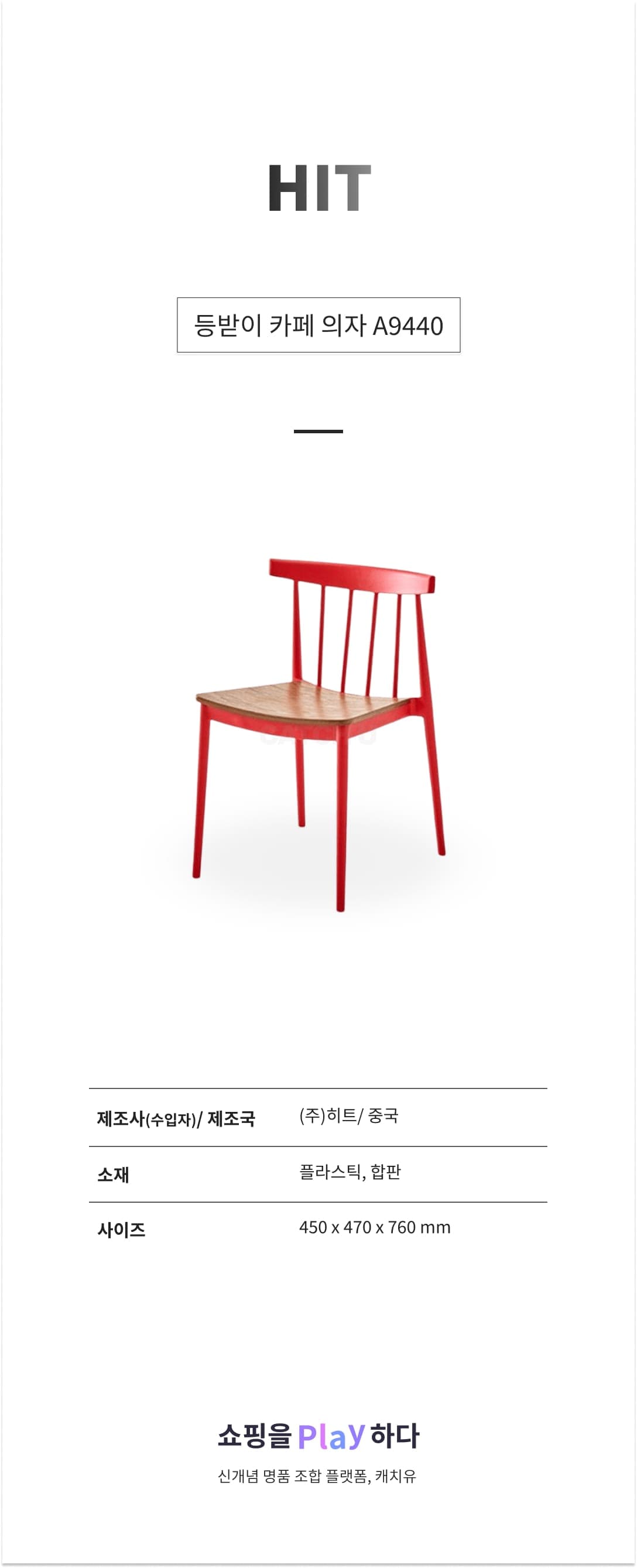 등받이 카페 의자 A9440 상세 이미지 1