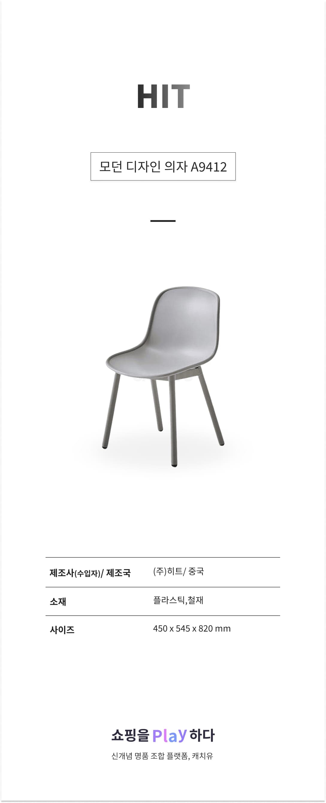 모던 디자인 의자 A9412 상세 이미지 1