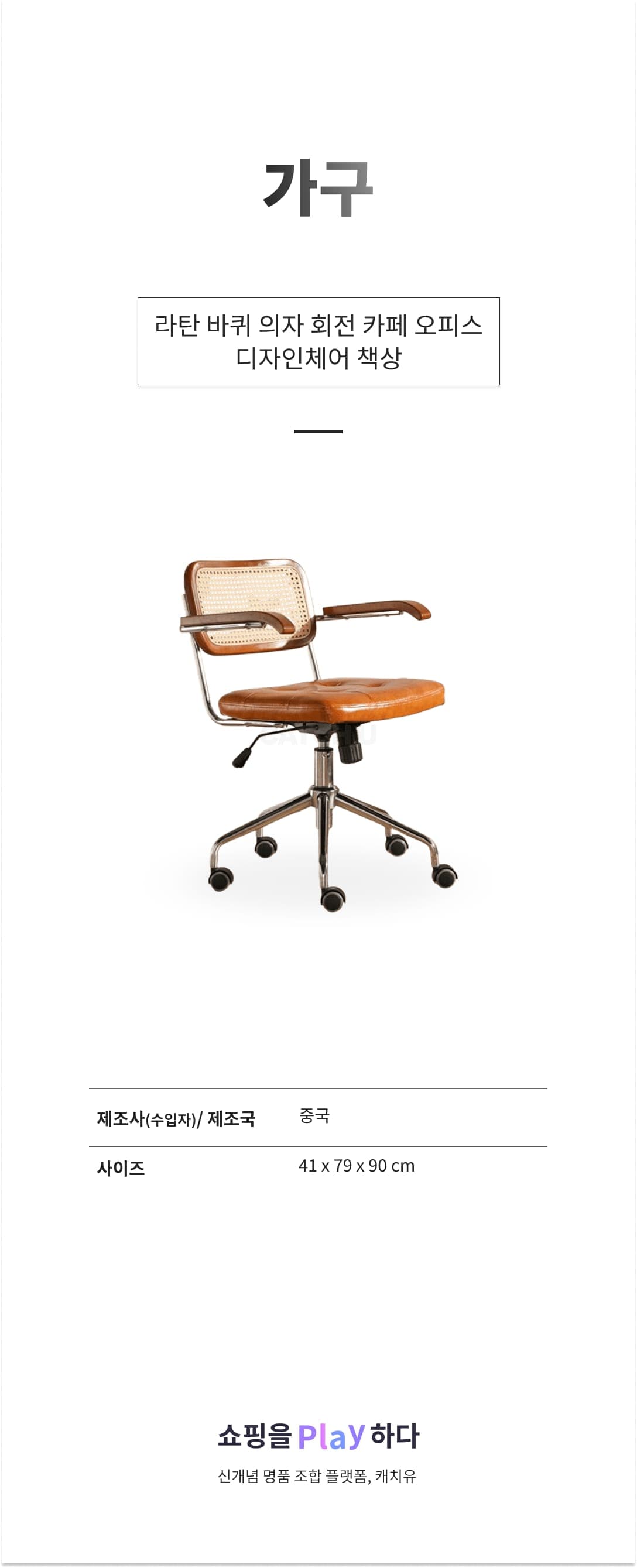 라탄 바퀴 의자 회전 카페 오피스 디자인체어 책상 상세 이미지 1