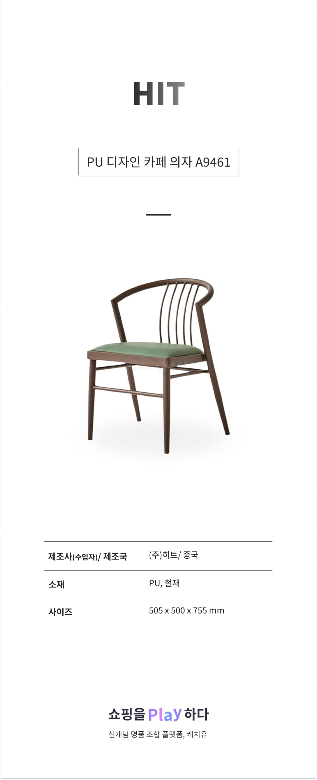 PU 디자인 카페 의자 A9461 상세 이미지 1