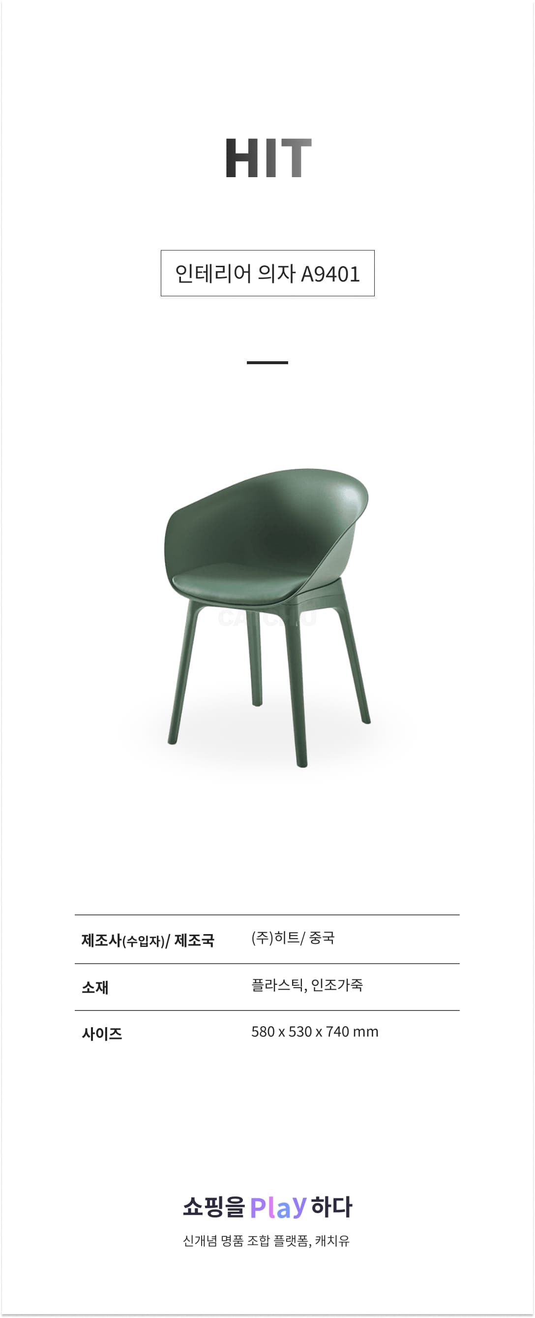 인테리어 의자 A9401 상세 이미지 1