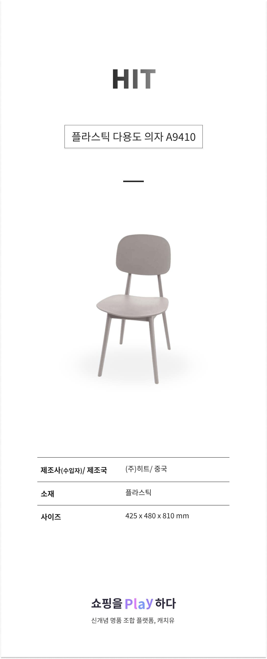 플라스틱 다용도 의자 A9410 상세 이미지 1