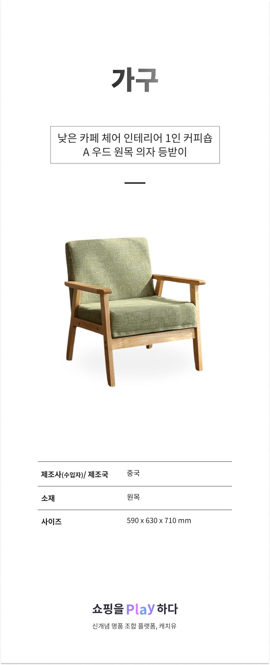 낮은 카페 체어 인테리어 1인 커피숍 A 우드 원목 의자 등받이 상세 이미지 1