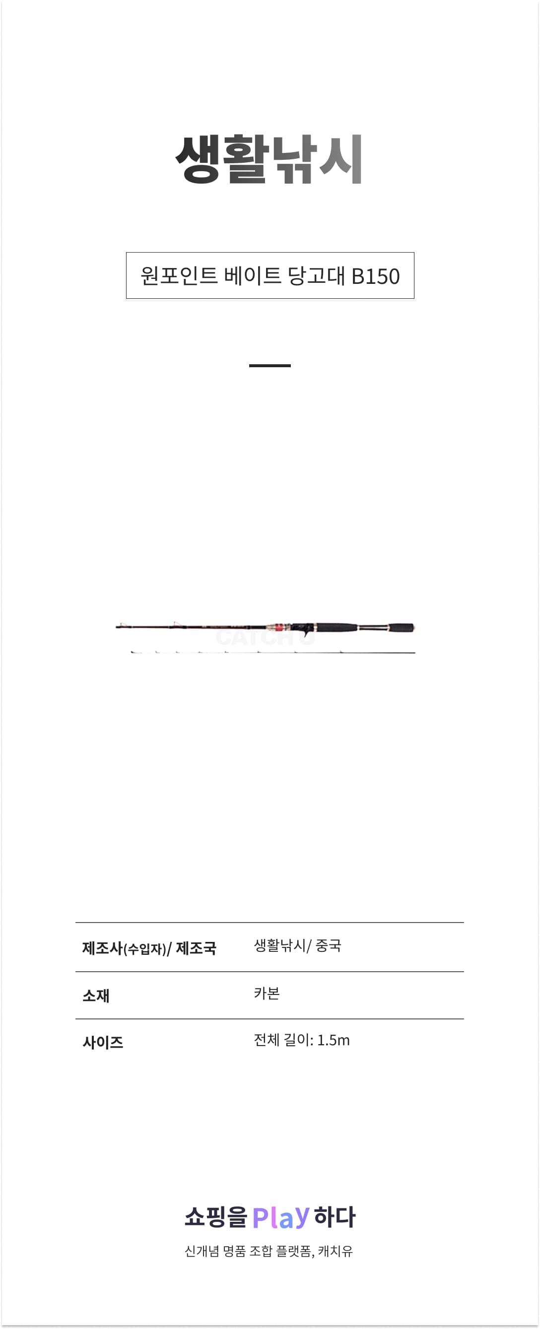 생활낚시 원포인트 베이트 당고대 B150 상세 이미지 1