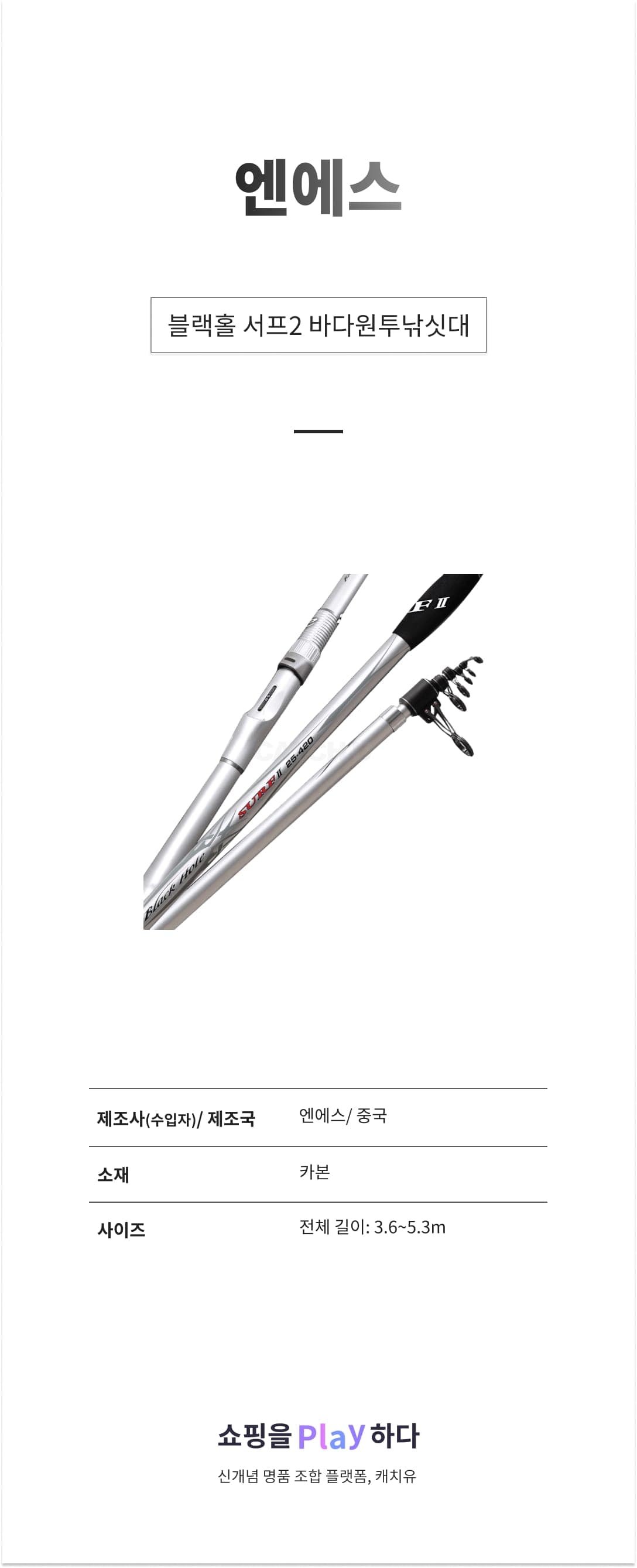 엔에스 블랙홀 서프2 바다원투낚싯대 상세 이미지 1