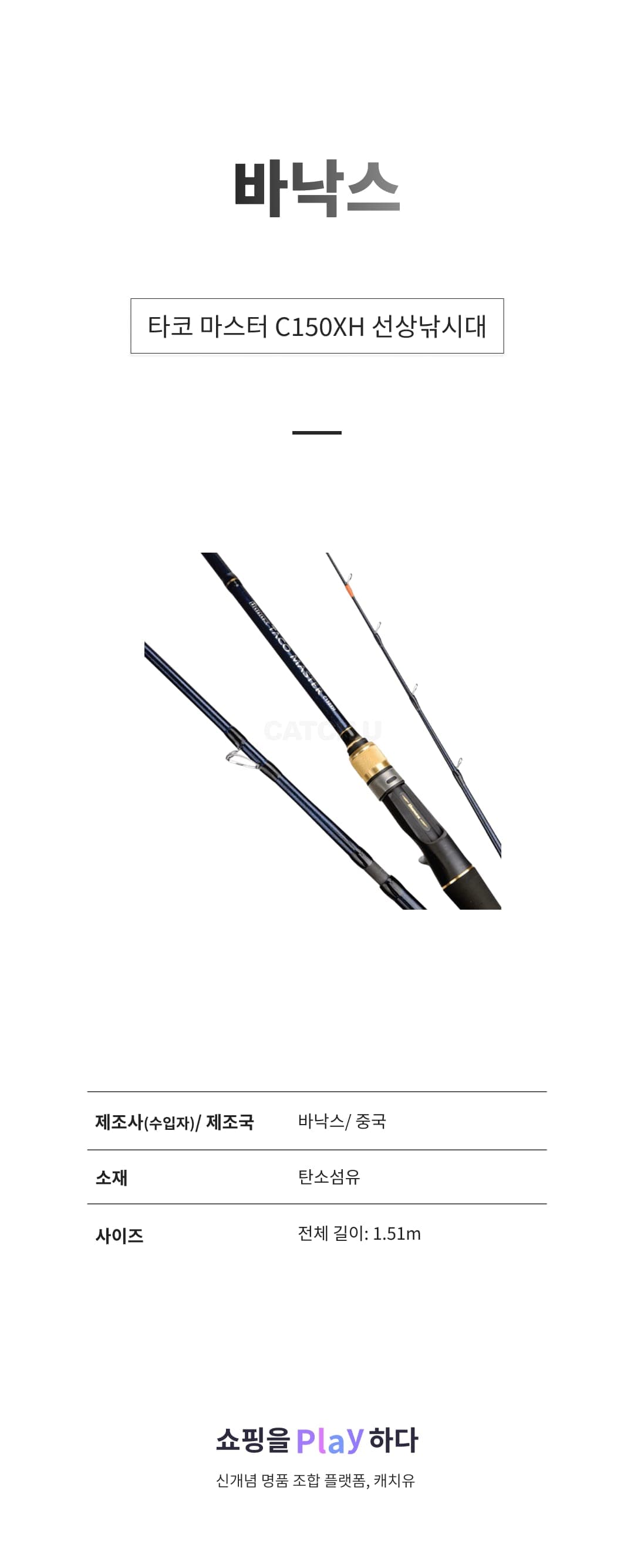 바낙스 타코 마스터 C150XH 선상낚시대 상세 이미지 1