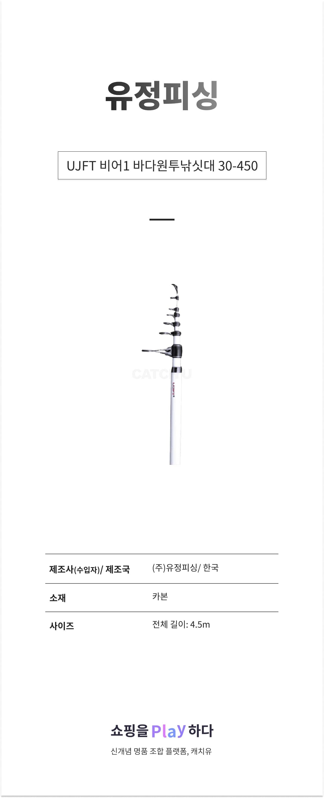 유정피싱 UJFT 비어1 바다원투낚싯대 30-450 상세 이미지 1