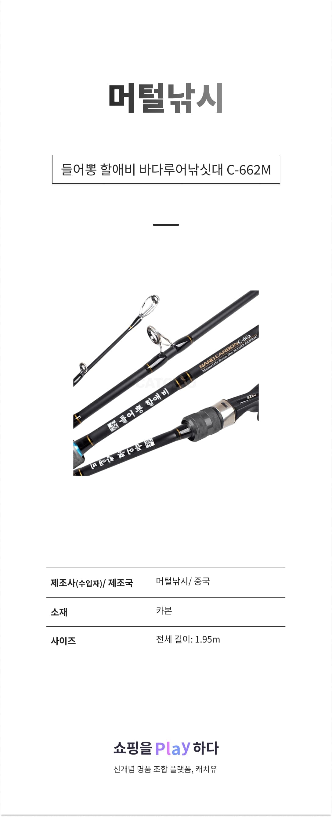 머털낚시 들어뽕 할애비 바다루어낚싯대 C-662M 상세 이미지 1