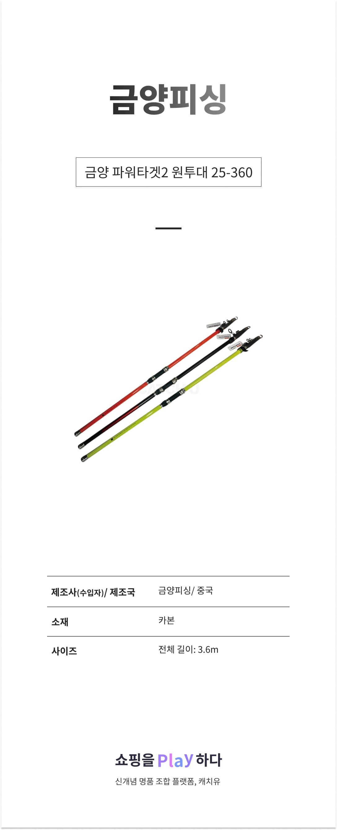 금양피싱 금양 파워타겟2 원투대 25-360 상세 이미지 1
