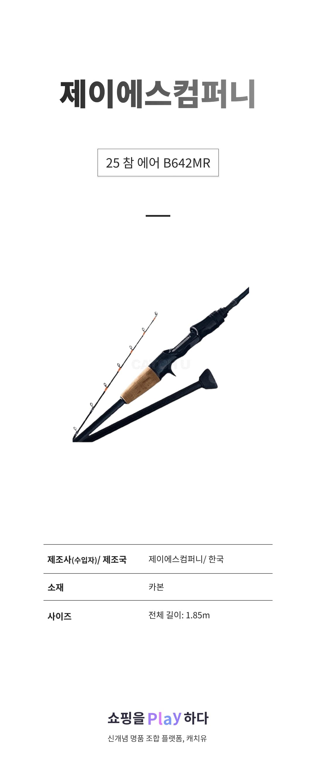 제이에스컴퍼니 25 참 에어 B642MR 상세 이미지 1