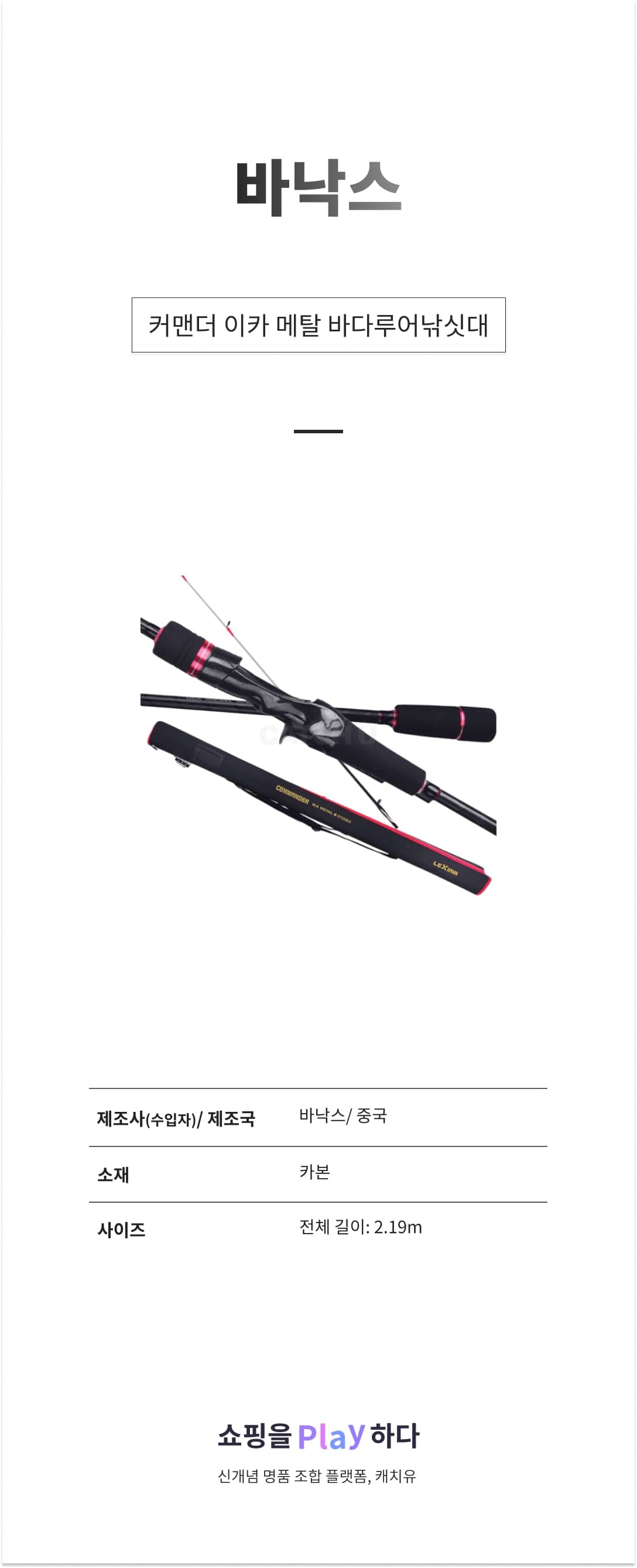 바낙스 커맨더 이카 메탈 바다루어낚싯대 상세 이미지 1