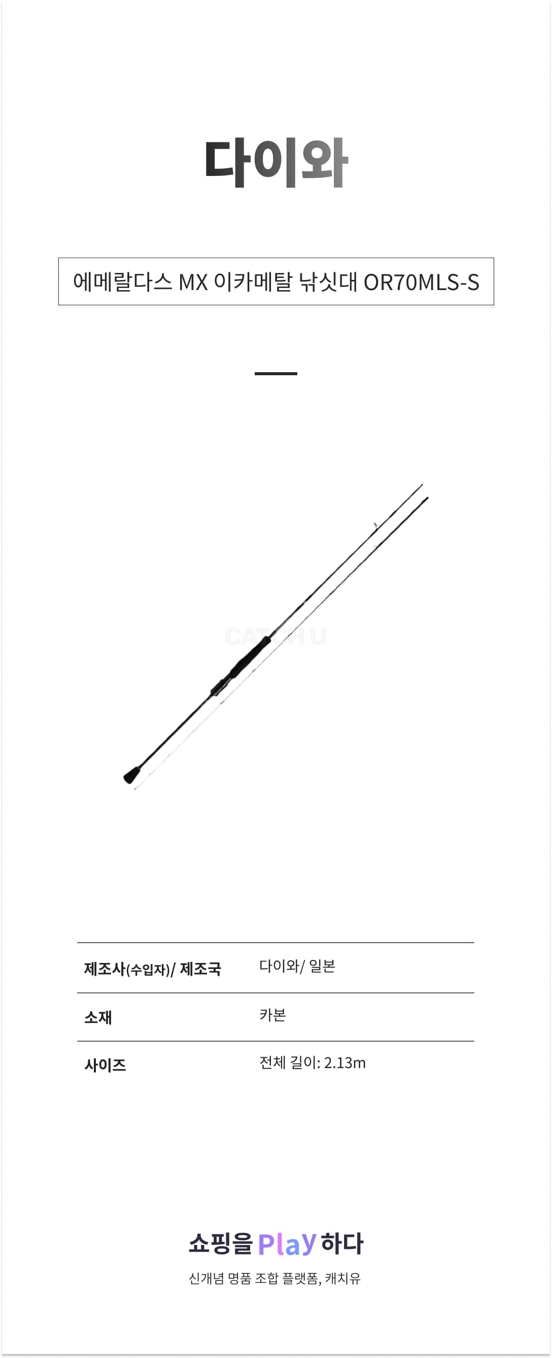 다이와 에메랄다스 MX 이카메탈 낚싯대 OR70MLS-S 상세 이미지 1