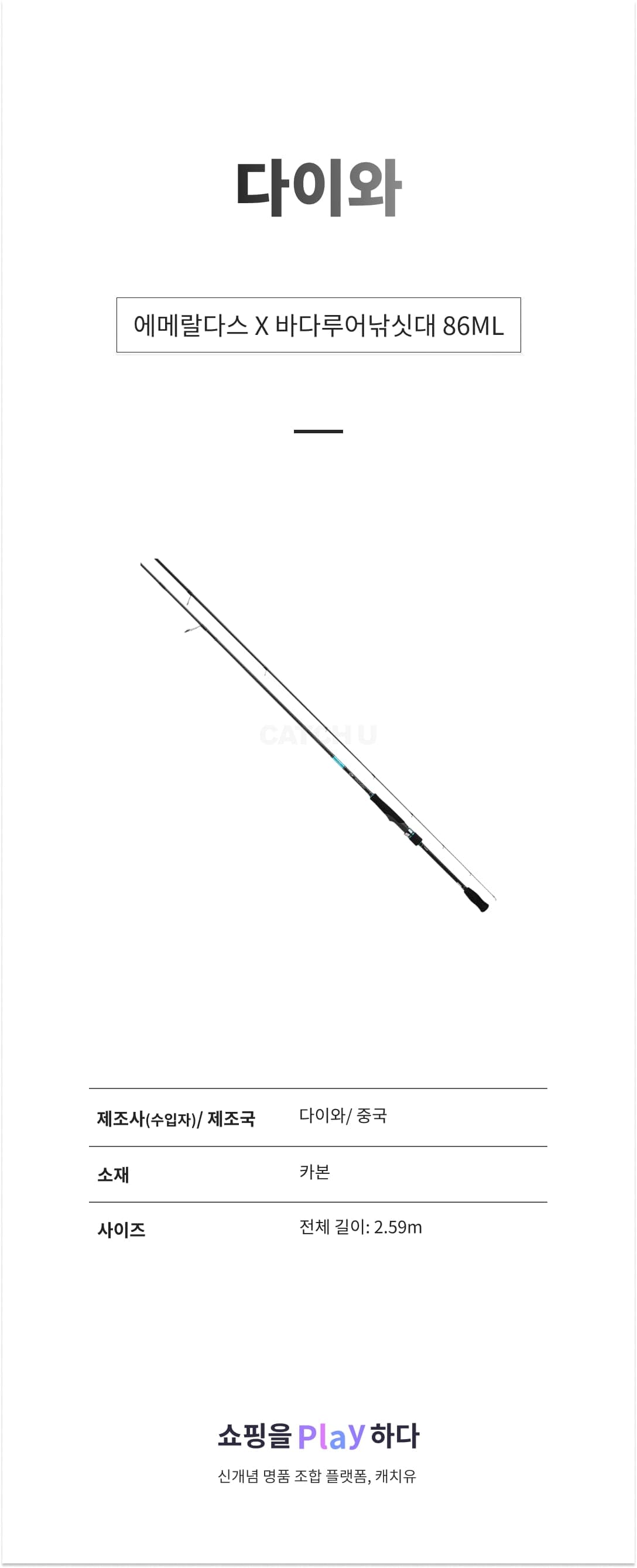 다이와 에메랄다스 X 바다루어낚싯대 86ML 상세 이미지 1
