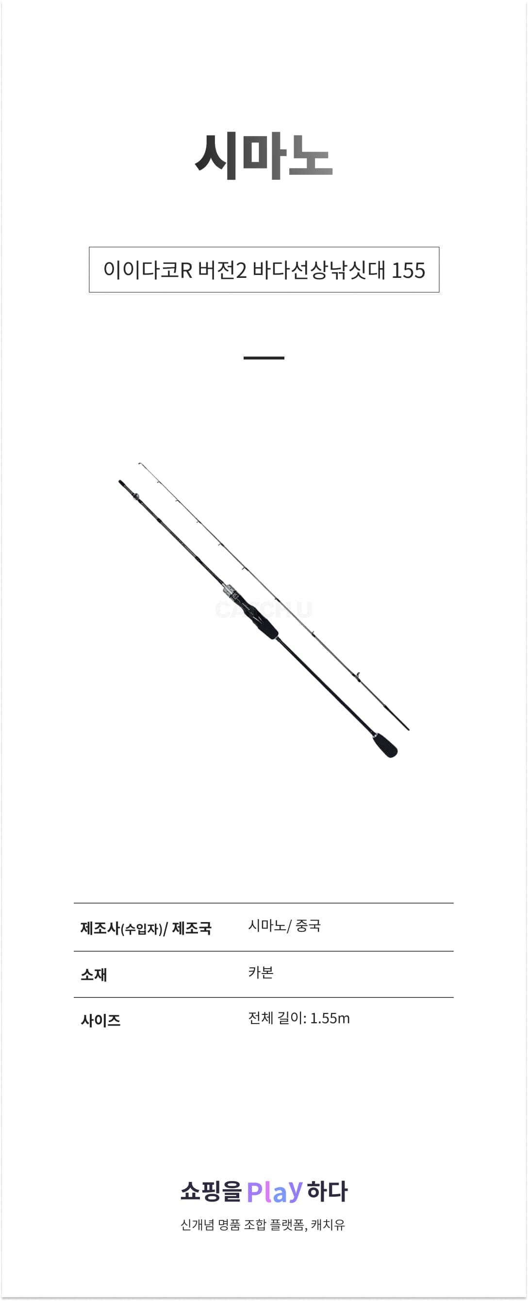 시마노 이이다코R 버전2 바다선상낚싯대 155 상세 이미지 1