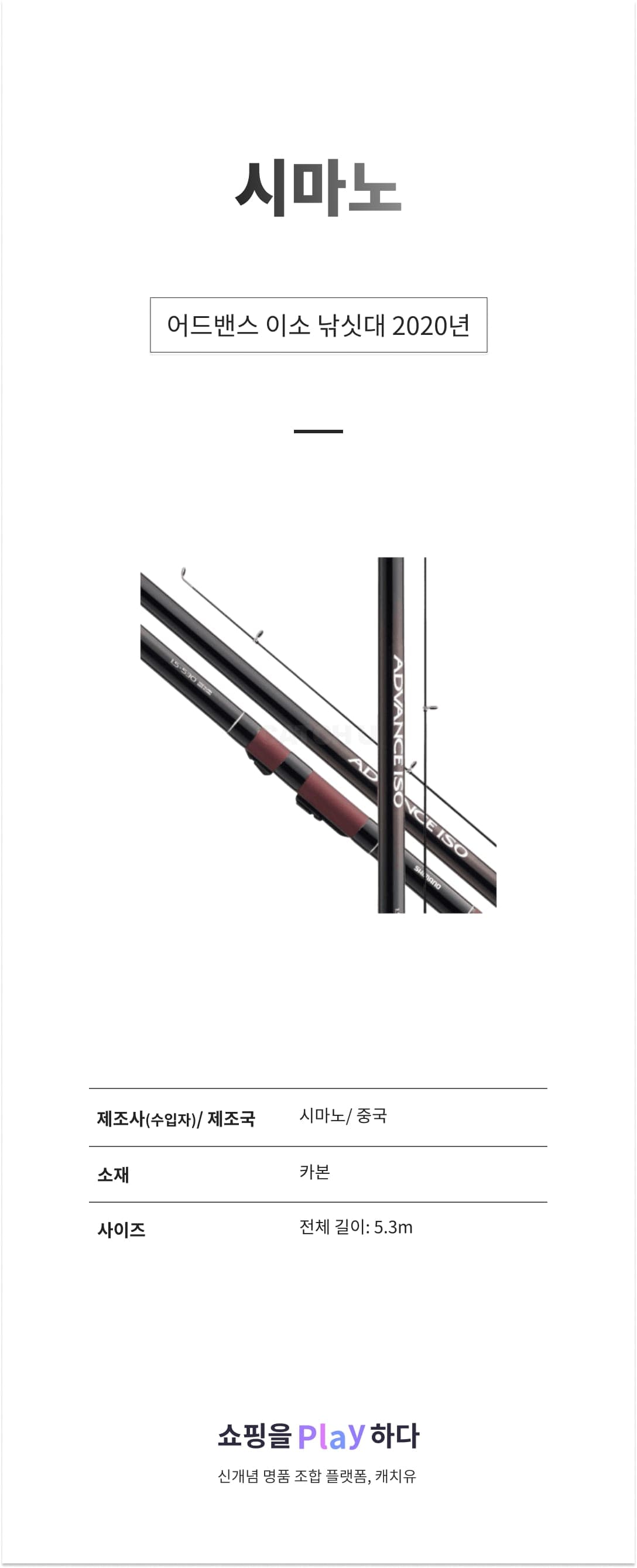 시마노 어드밴스 이소 낚싯대 2020년 상세 이미지 1