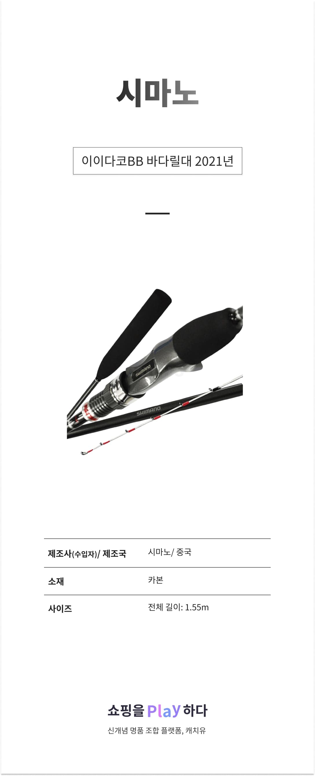 시마노 이이다코BB 바다릴대 2021년 상세 이미지 1