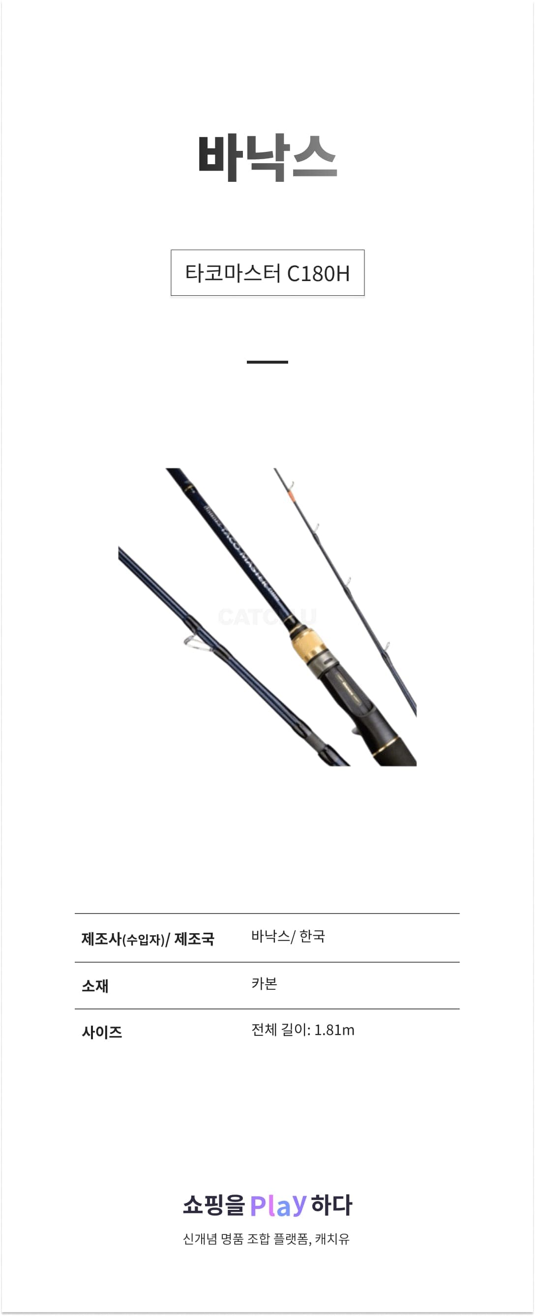 바낙스 타코마스터 C180H 상세 이미지 1