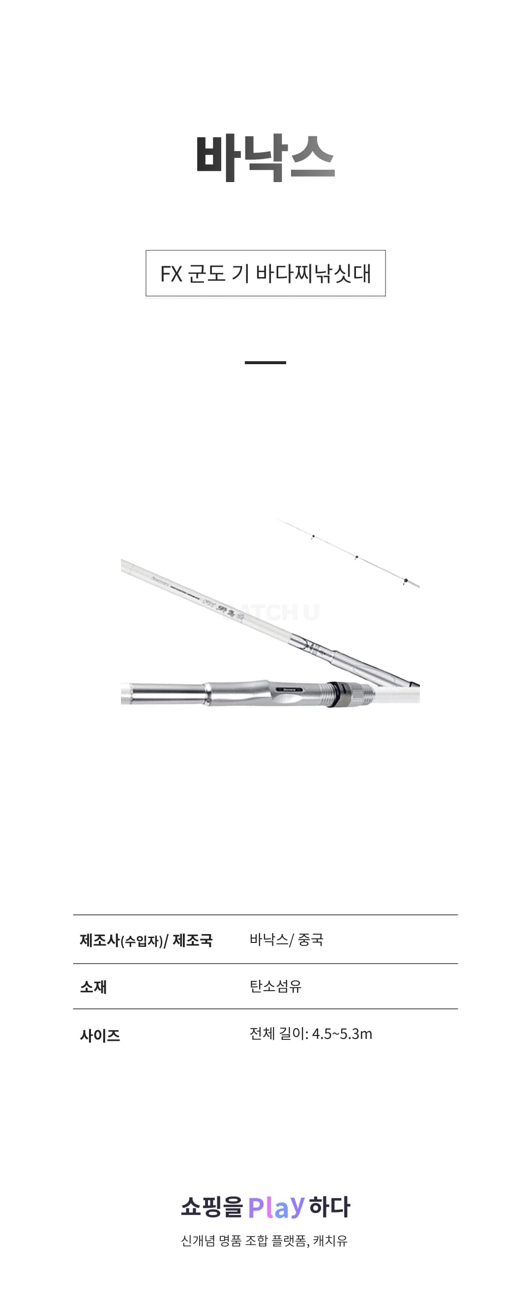 바낙스 FX 군도 기 바다찌낚싯대 상세 이미지 1