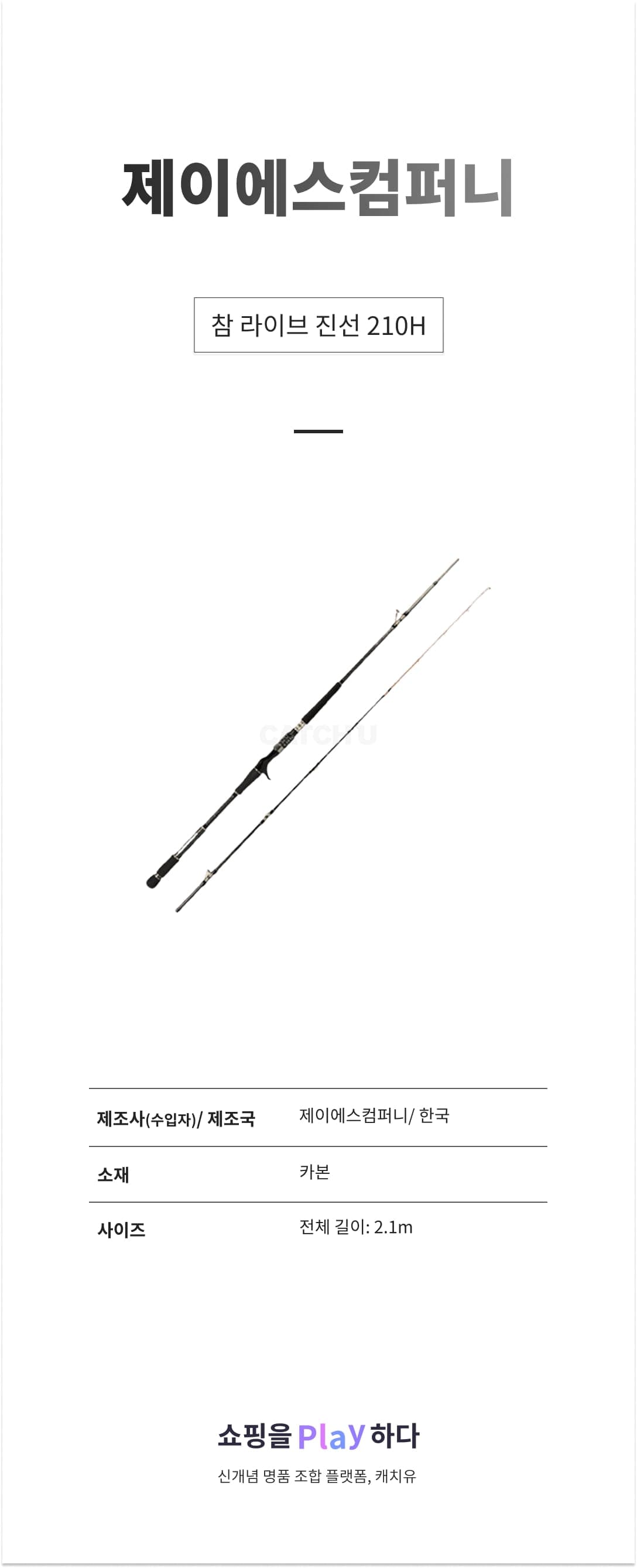 제이에스컴퍼니 참 라이브 진선 210H 상세 이미지 1