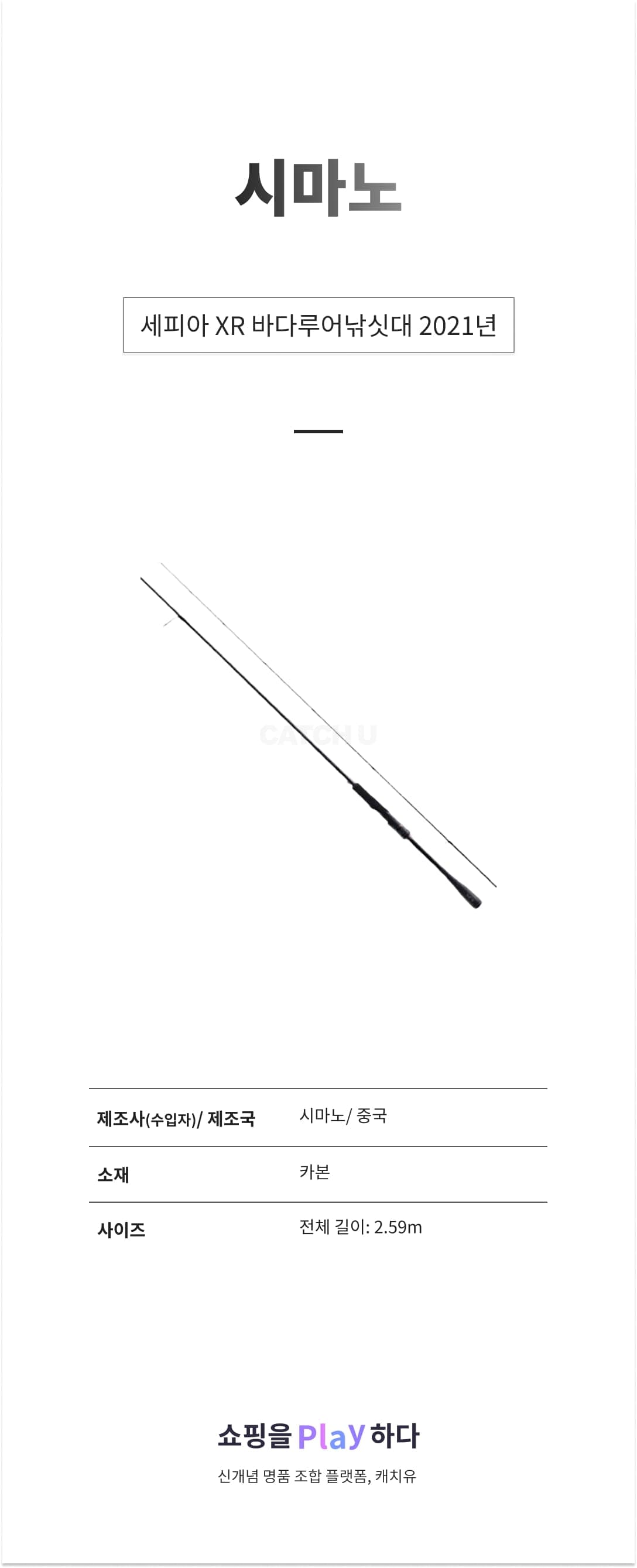 시마노 세피아 XR 바다루어낚싯대 2021년 상세 이미지 1