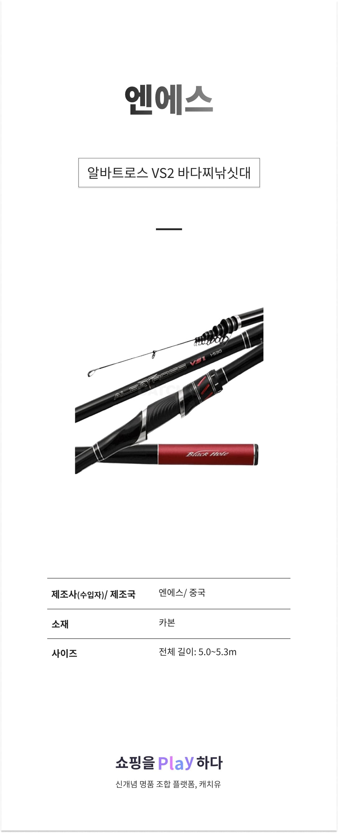엔에스 블랙홀 알바트로스 VS2 바다찌낚싯대 상세 이미지 1