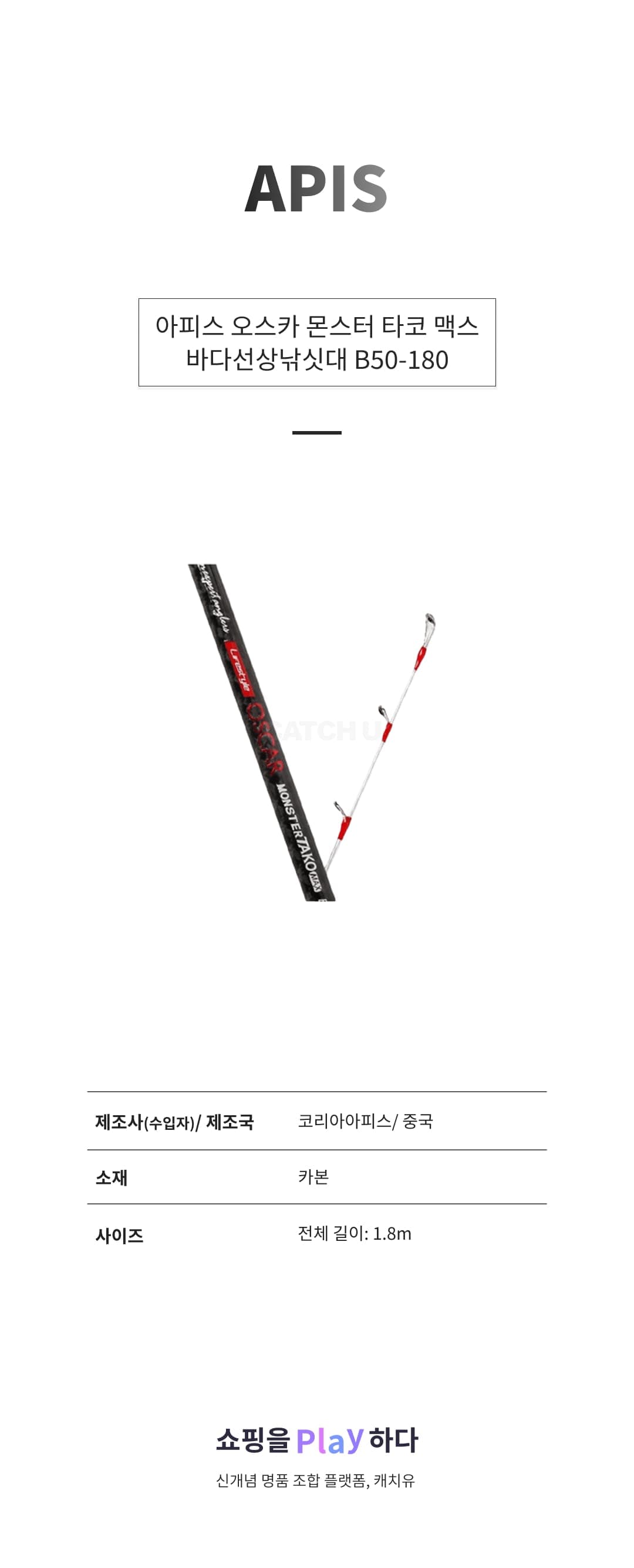 APIS 아피스 오스카 몬스터 타코 맥스 바다선상낚싯대 B50-180 상세 이미지 1