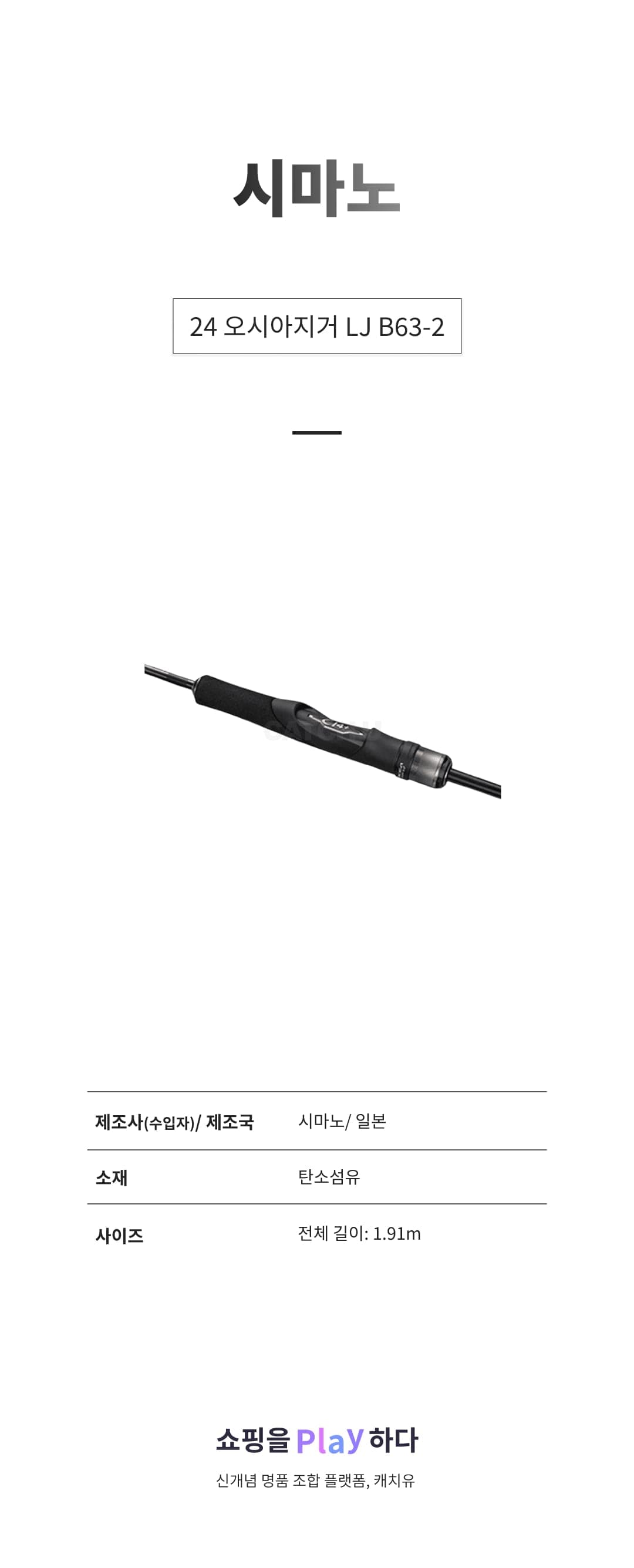 시마노 24 오시아지거 LJ B63-2 상세 이미지 1