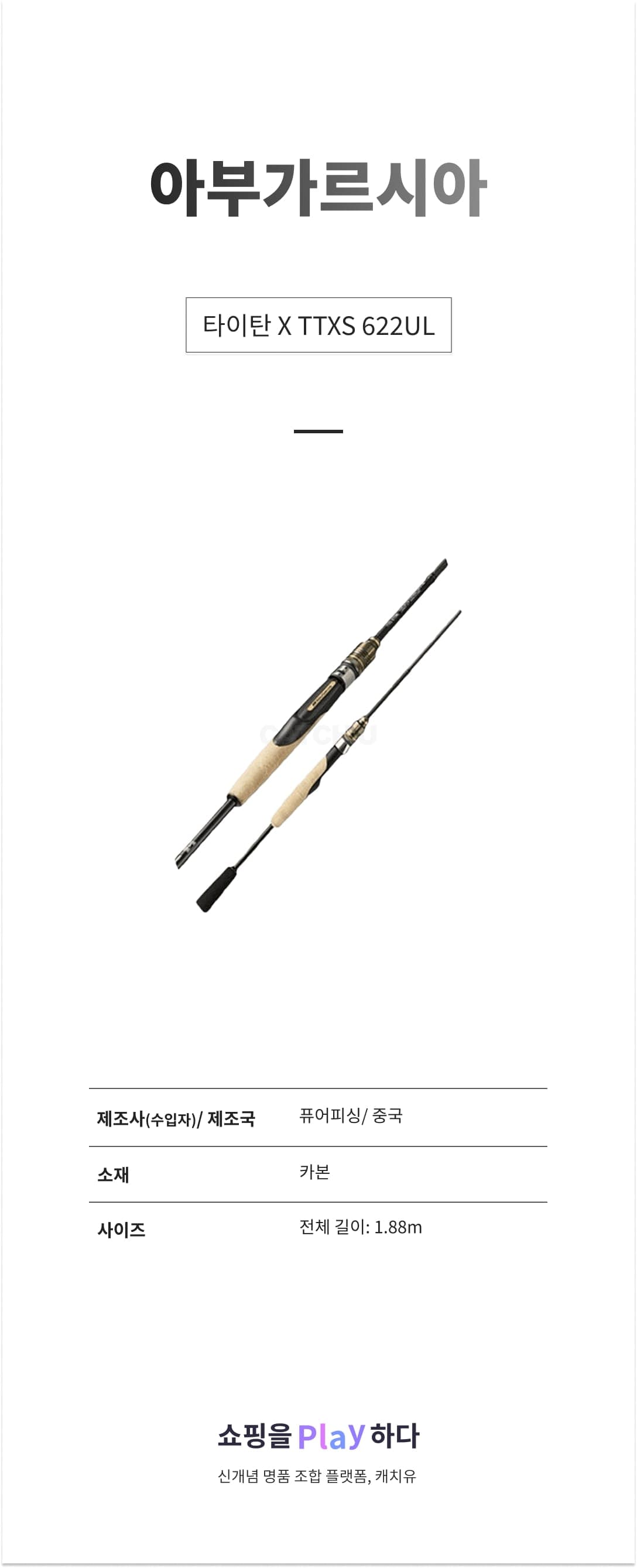 퓨어피싱 아부가르시아 타이탄 X TTXS 622UL 상세 이미지 1