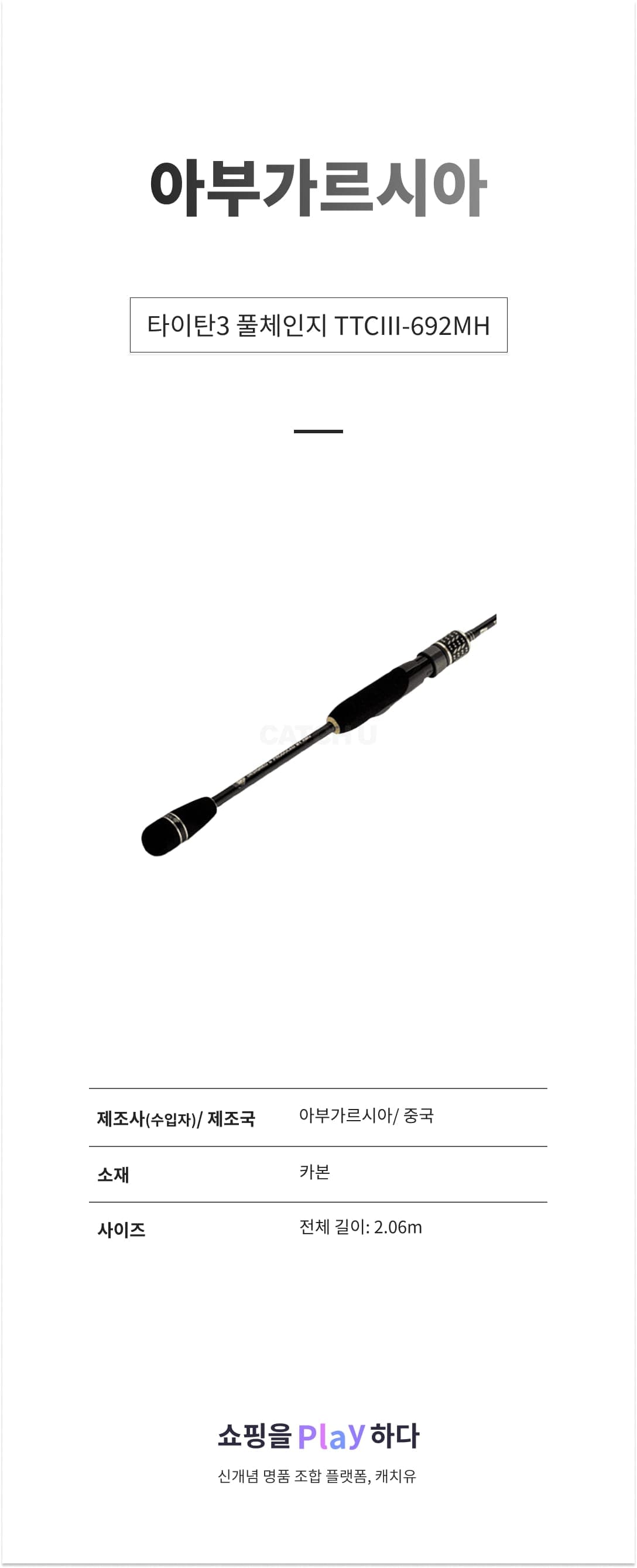 아부가르시아 타이탄3 풀체인지 TTCIII-692MH 상세 이미지 1