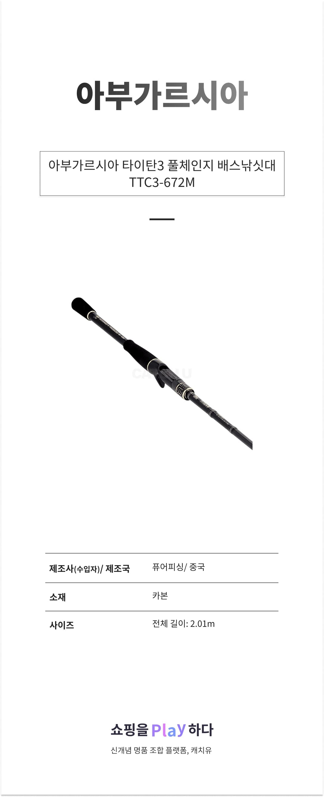 퓨어피싱 아부가르시아 타이탄3 풀체인지 배스낚싯대 TTC3-672M 상세 이미지 1