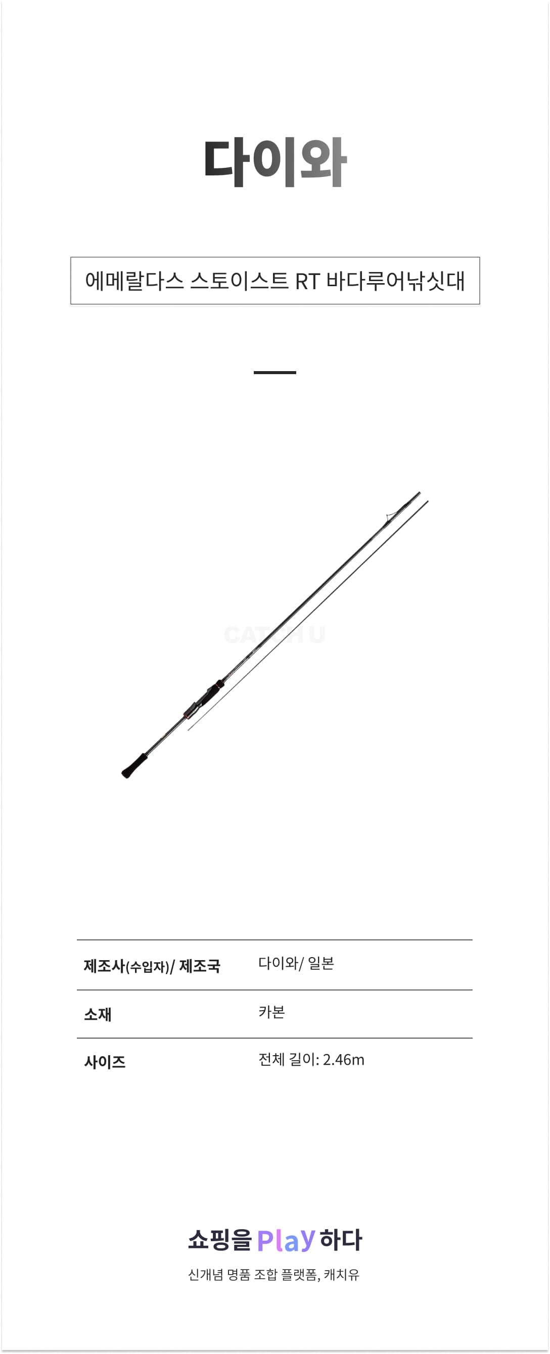 다이와 에메랄다스 스토이스트 RT 바다루어낚싯대 상세 이미지 1