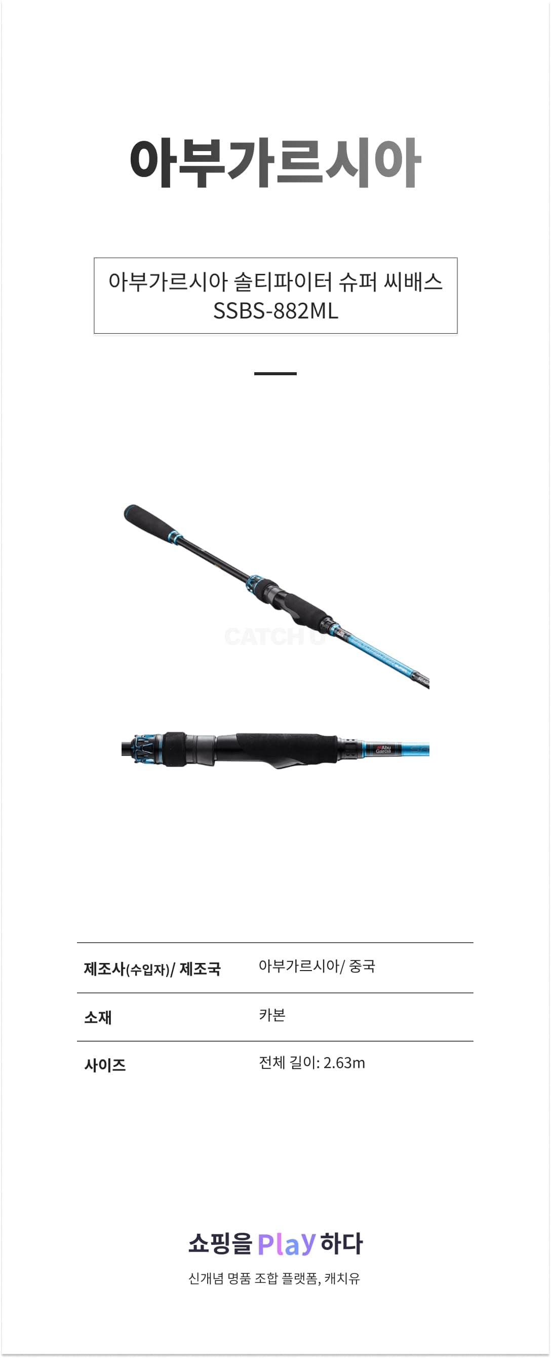 퓨어피싱 아부가르시아 솔티파이터 슈퍼 씨배스 SSBS-882ML 상세 이미지 1
