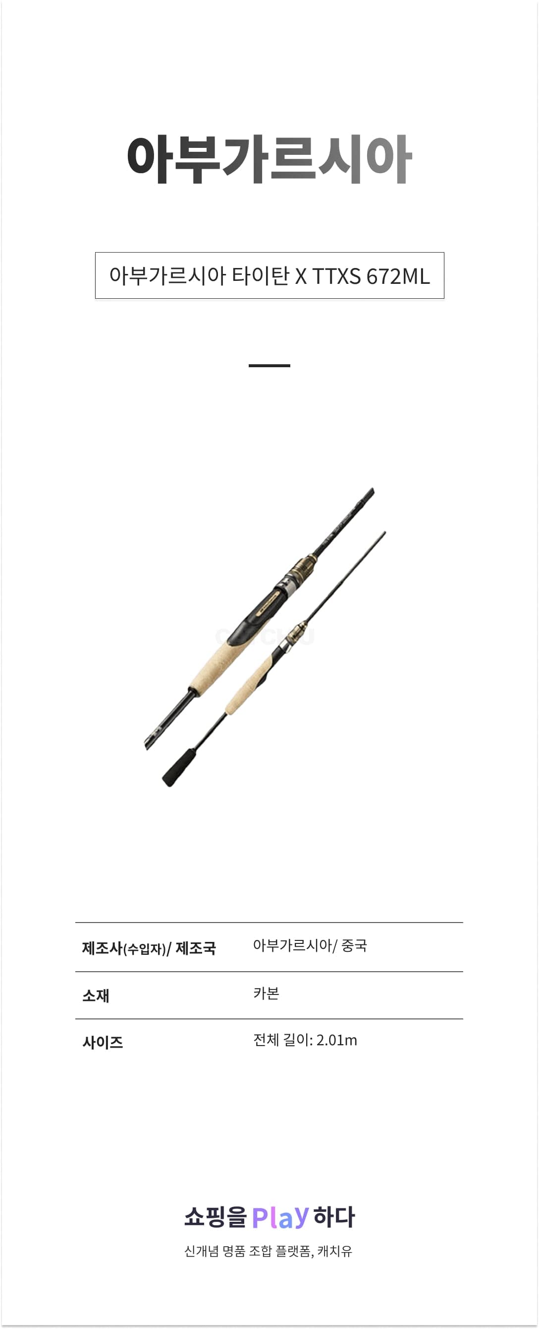 퓨어피싱 아부가르시아 타이탄 X TTXS 672ML 상세 이미지 1