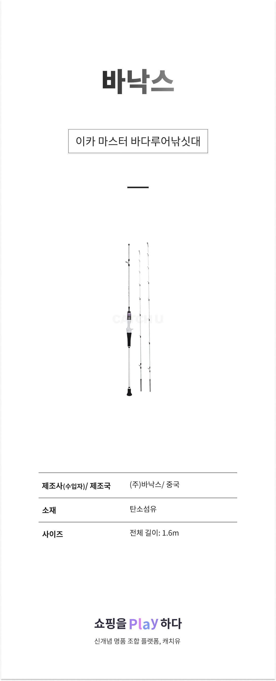 바낙스 이카 마스터 바다루어낚싯대 상세 이미지 1