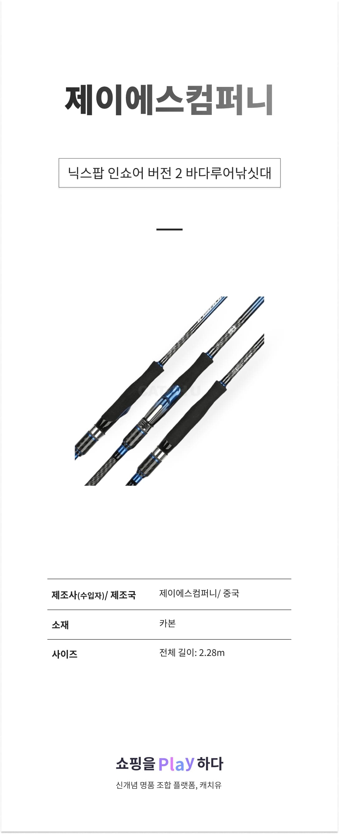 제이에스컴퍼니 닉스팝 인쇼어 버전 2 바다루어낚싯대 상세 이미지 1