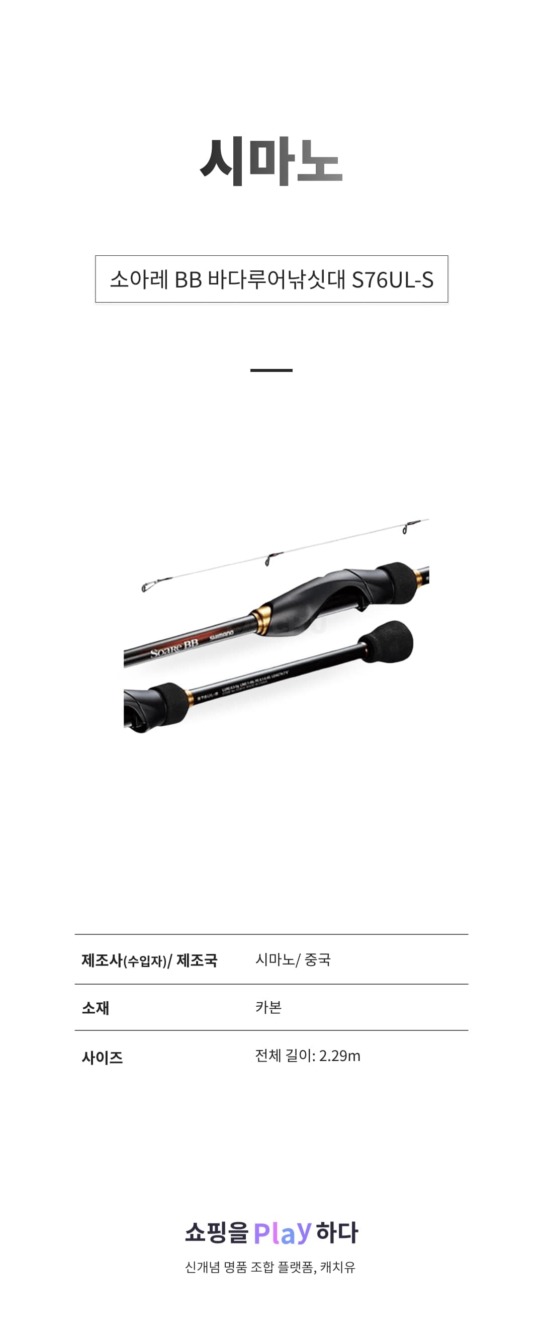 시마노 소아레 BB 바다루어낚싯대 S76UL-S 상세 이미지 1