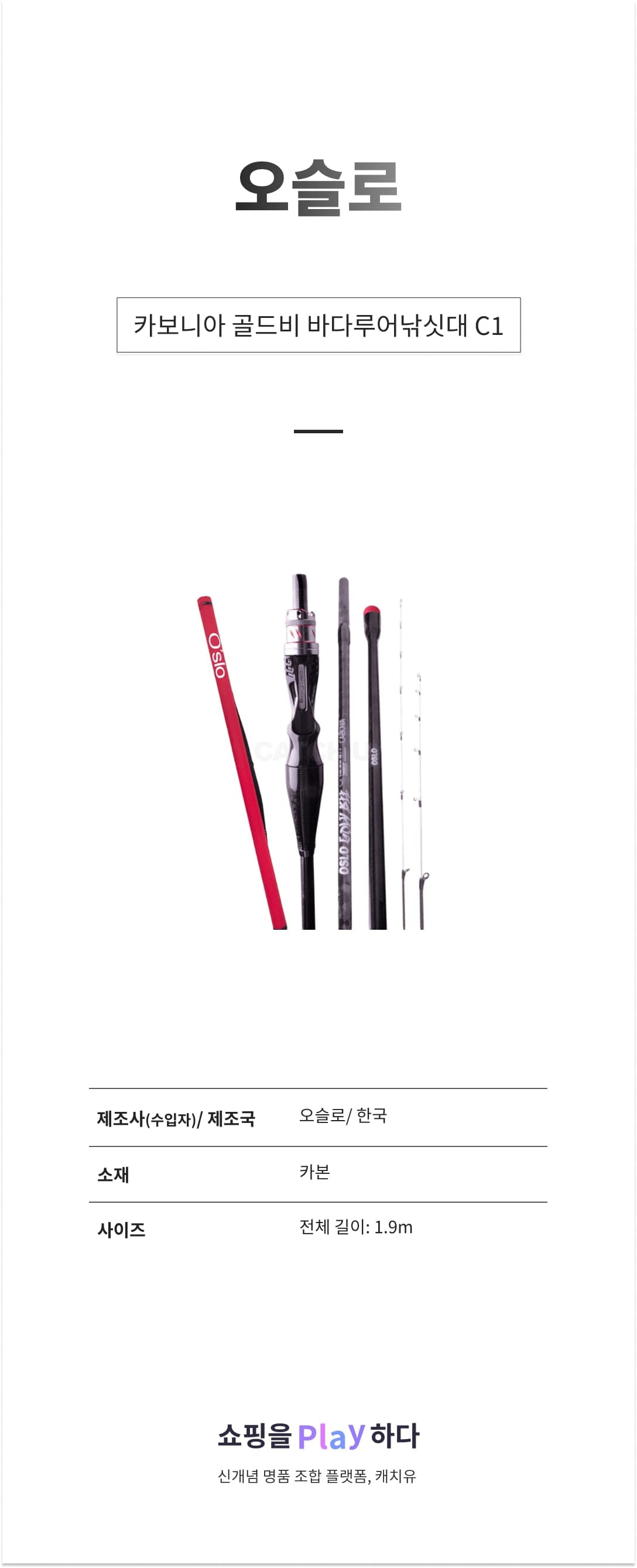 오슬로 카보니아 골드비 바다루어낚싯대 C1 상세 이미지 1