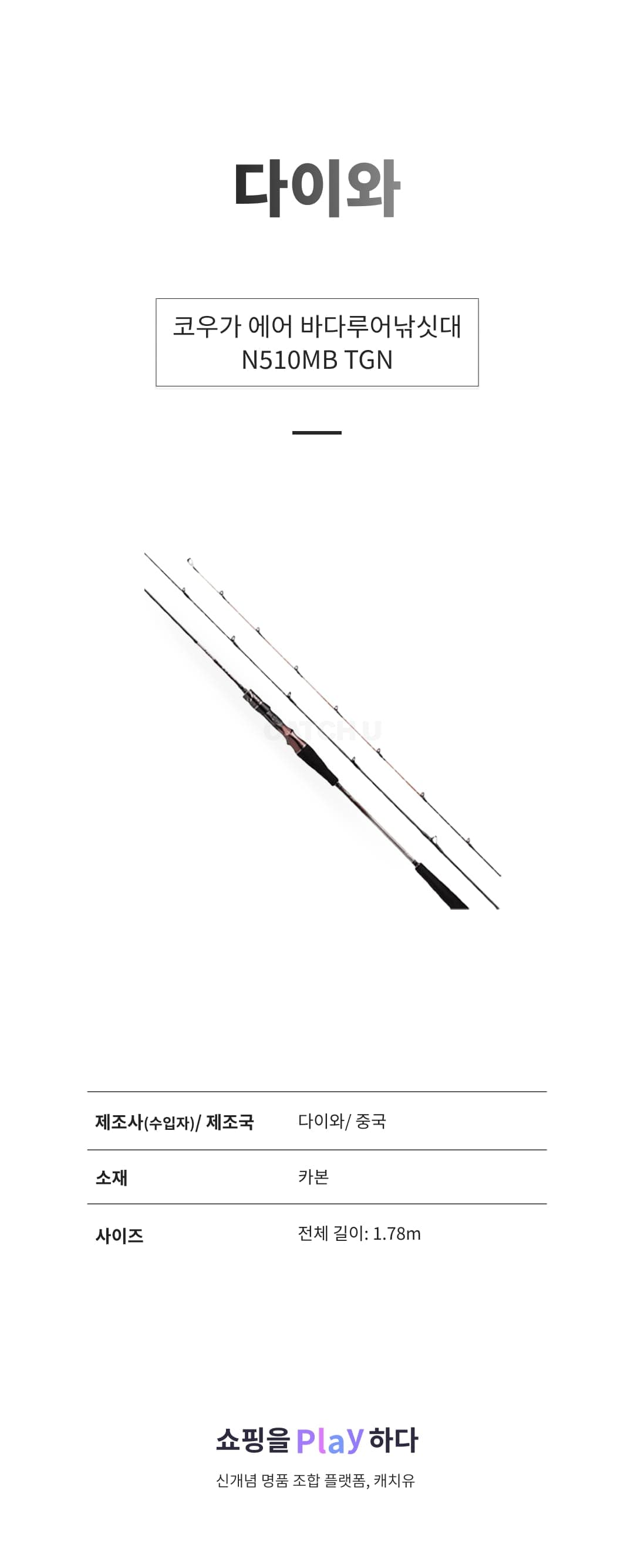 다이와 코우가 에어 바다루어낚싯대 N510MB TGN 상세 이미지 1