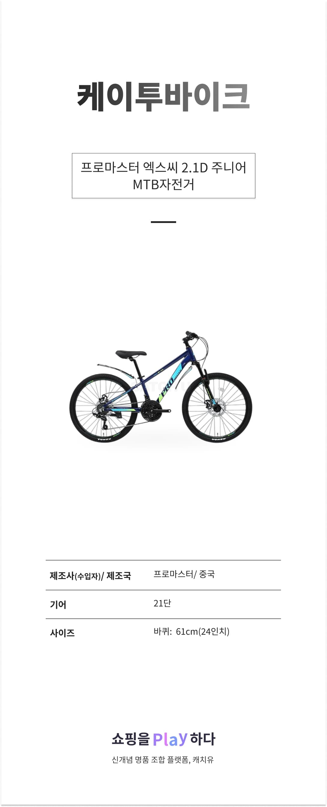 케이투바이크 프로마스터 엑스씨 2.1D 주니어 MTB자전거 61cm(24인치) 상세 이미지 1