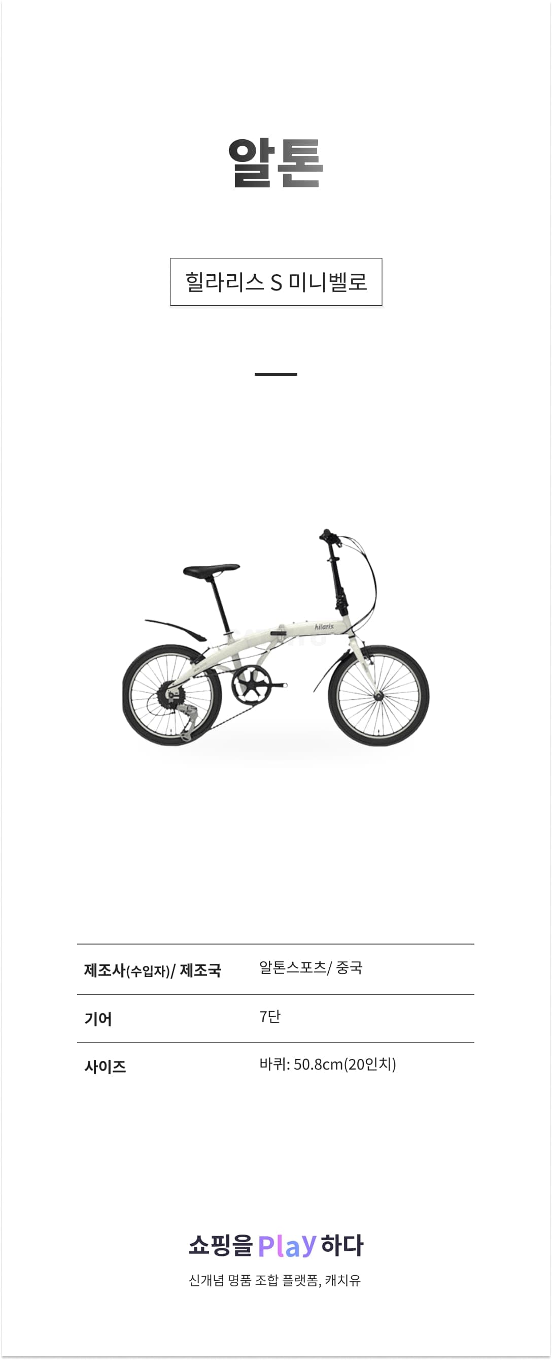 알톤 힐라리스 S 미니벨로 50.8cm(20인치) 상세 이미지 1