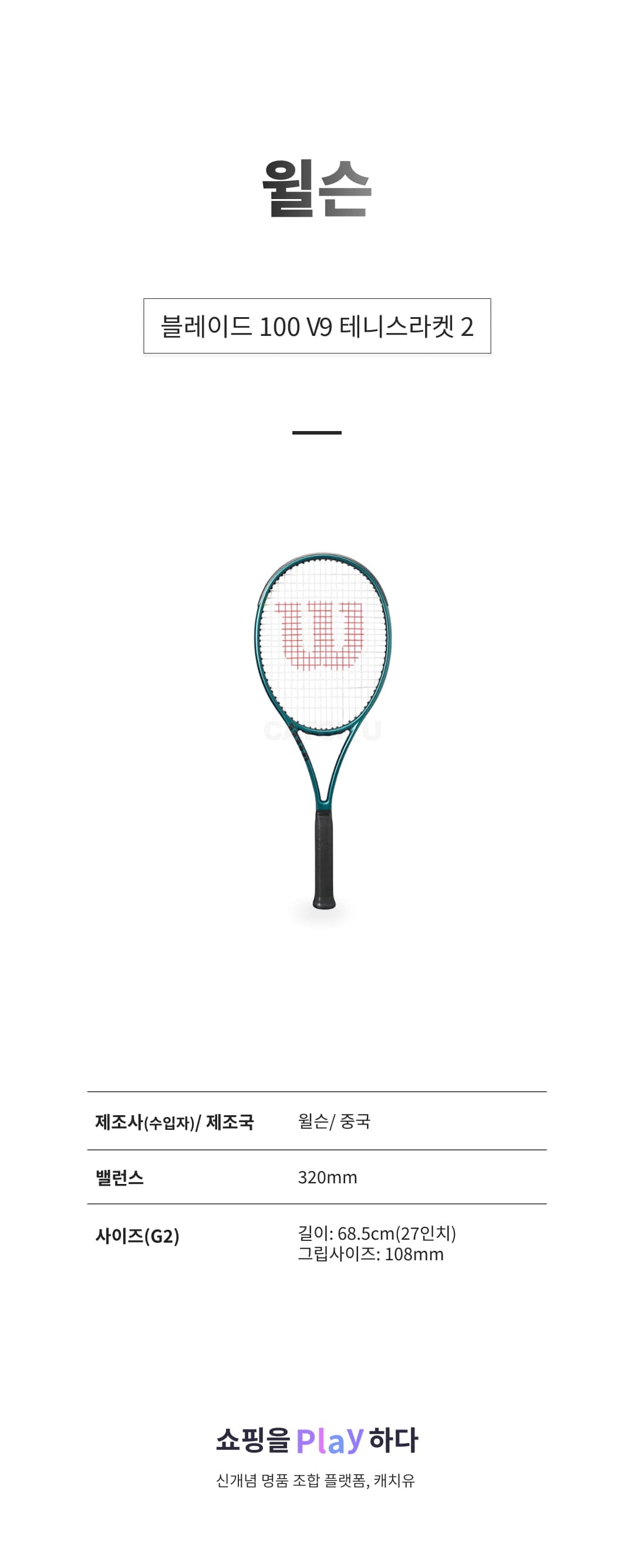 윌슨 블레이드 100 V9 테니스라켓년 300g 2 상세 이미지 1
