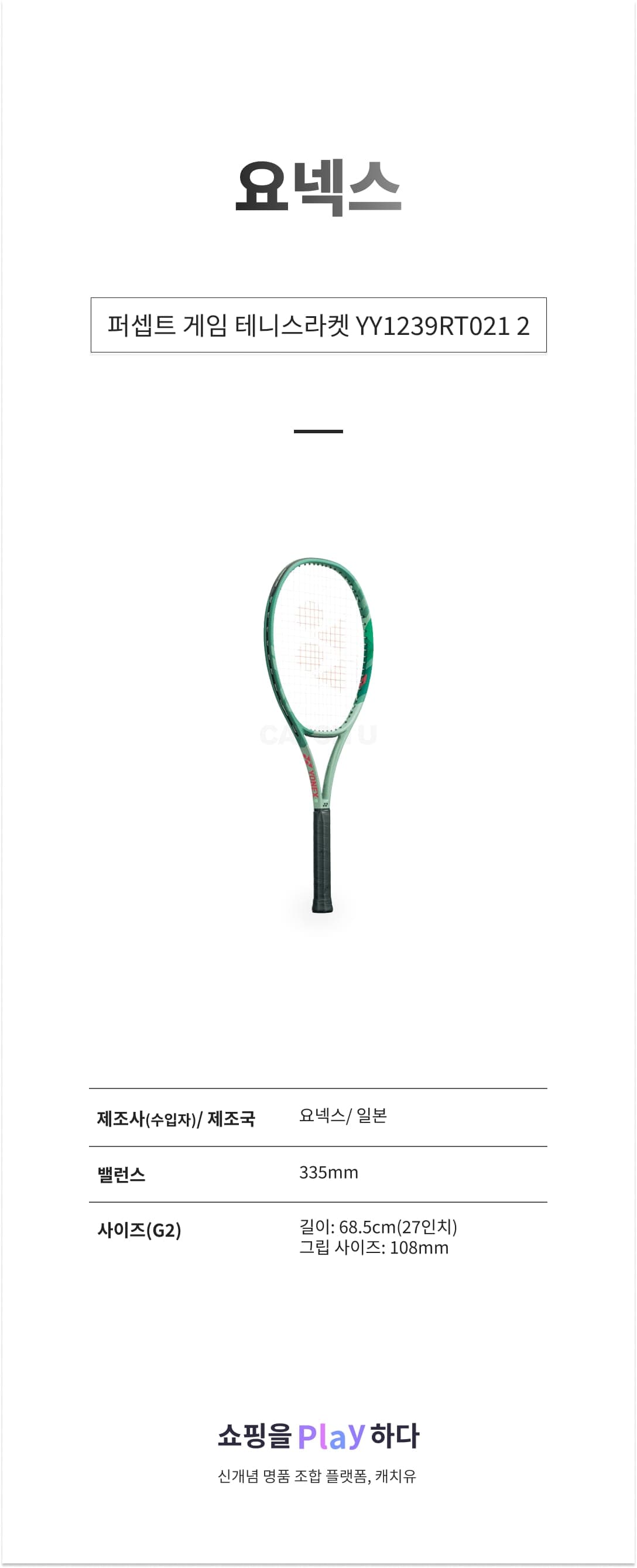 요넥스 퍼셉트 게임 테니스라켓 270g YY1239RT021 2 상세 이미지 1